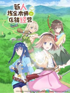 Shinmai Renkinjutsushi no Tenpo Keiei: Temporada 1