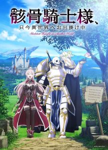 Gaikotsu Kishi-sama, Tadaima Isekai e Odekakechuu: Temporada 1