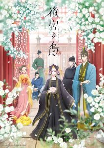 Koukyuu no Karasu: Temporada 1