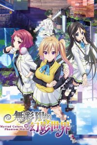 Musaigen no Phantom World: Temporada 1