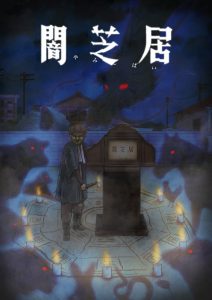 Yamishibai: Japanese Ghost Stories: Temporada 9