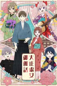 Taishou Otome Otogibanashi: Temporada 1