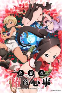 Kunoichi Tsubaki no Mune no Uchi: Temporada 1