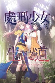 Shokei Shoujo no Virgin Road: Temporada 1