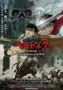 Berserk: The Golden Age Arc – Memorial Edition: Temporada 1