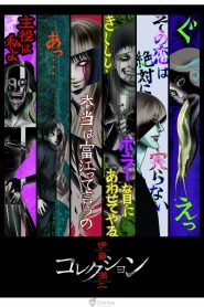 Itou Junji: Collection: Temporada 1