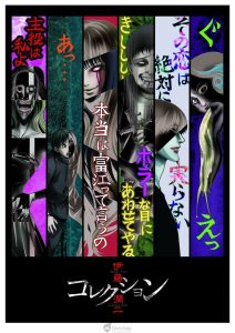 Itou Junji: Collection: Temporada 1