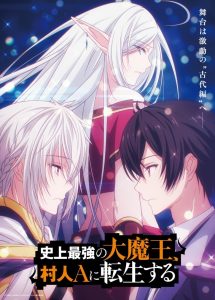 Shijou Saikyou no Daimaou, Murabito A ni Tensei Suru