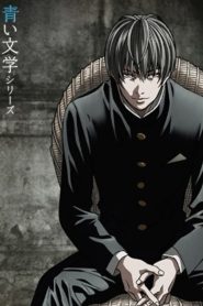 Aoi Bungaku Series: Temporada 1