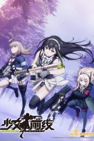 Dolls’ Frontline: Temporada 1