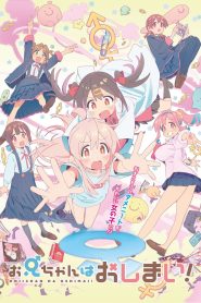 Oniichan wa Oshimai!: Temporada 1