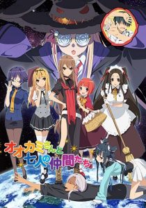 Ookami-san to Shichinin no Nakama-tachi: Temporada 1