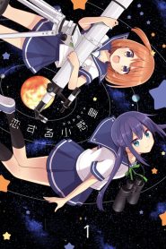 Koisuru Asteroid: Temporada 1