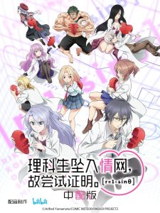 Rikei ga Koi ni Ochita no de Shoumei shitemita.: Temporada 2