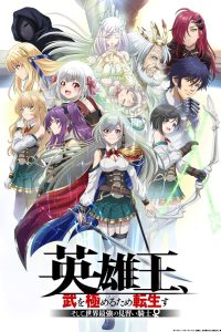 Eiyuuou, Bu wo Kiwameru Tame Tenseisu: Soshite, Sekai Saikyou no Minarai Kishi♀: Temporada 1