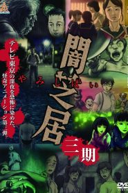 Yamishibai: Japanese Ghost Stories: Temporada 3