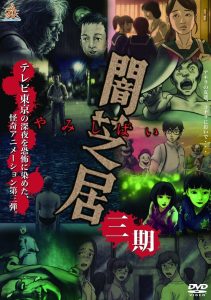 Yamishibai: Japanese Ghost Stories: Temporada 3