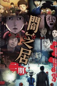 Yamishibai: Japanese Ghost Stories: Temporada 2