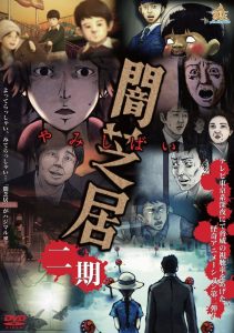 Yamishibai: Japanese Ghost Stories: Temporada 2