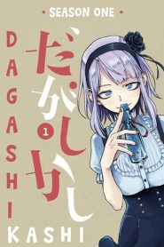 Dagashi Kashi: Temporada 1