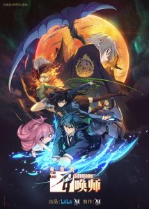 The Last Summoner: Temporada 1