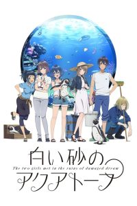 Shiroi Suna no Aquatope: Temporada 1