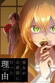 Kanojo ga Koushaku-tei ni Itta Riyuu: Temporada 1