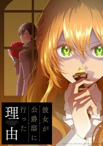 Kanojo ga Koushaku-tei ni Itta Riyuu: Temporada 1