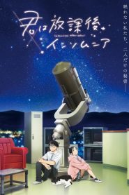 Kimi wa Houkago Insomnia: Temporada 1