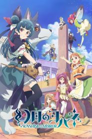 Genjitsu no Yohane: Sunshine in the Mirror: Temporada 1