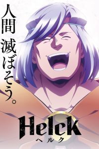 Helck: Temporada 1