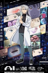 The Gene of AI: Temporada 1